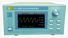 FL1300E直流電機轉速測量儀